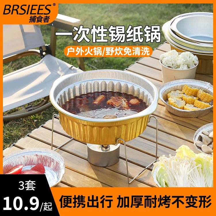 双耳免洗锡纸锅外出野炊露营便携式一次性锡纸锅可用锅具铝箔锅
