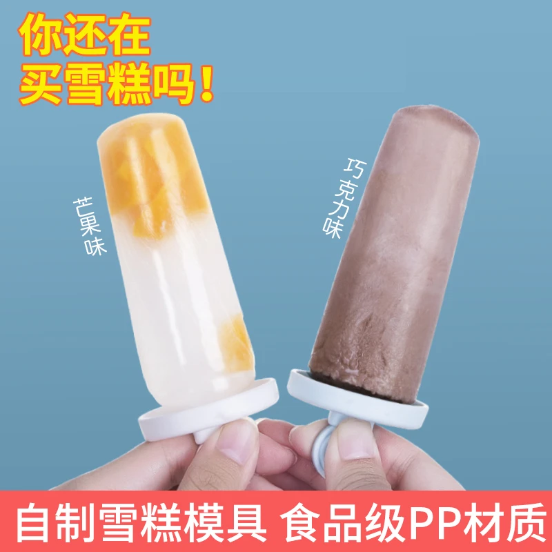 DIY雪糕模具批发冰棒模具食品级冰盒家用冰激凌冰棒模具分离式