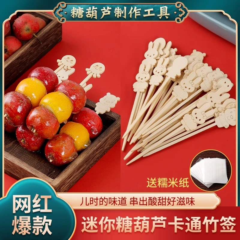 迷你冰糖葫芦串签制作工具材料圣诞卡通一次性竹签儿童家用竹签子