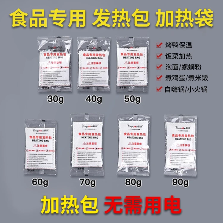 一次性自发热包自嗨锅小火锅加热包户外自发加热袋商用自热包