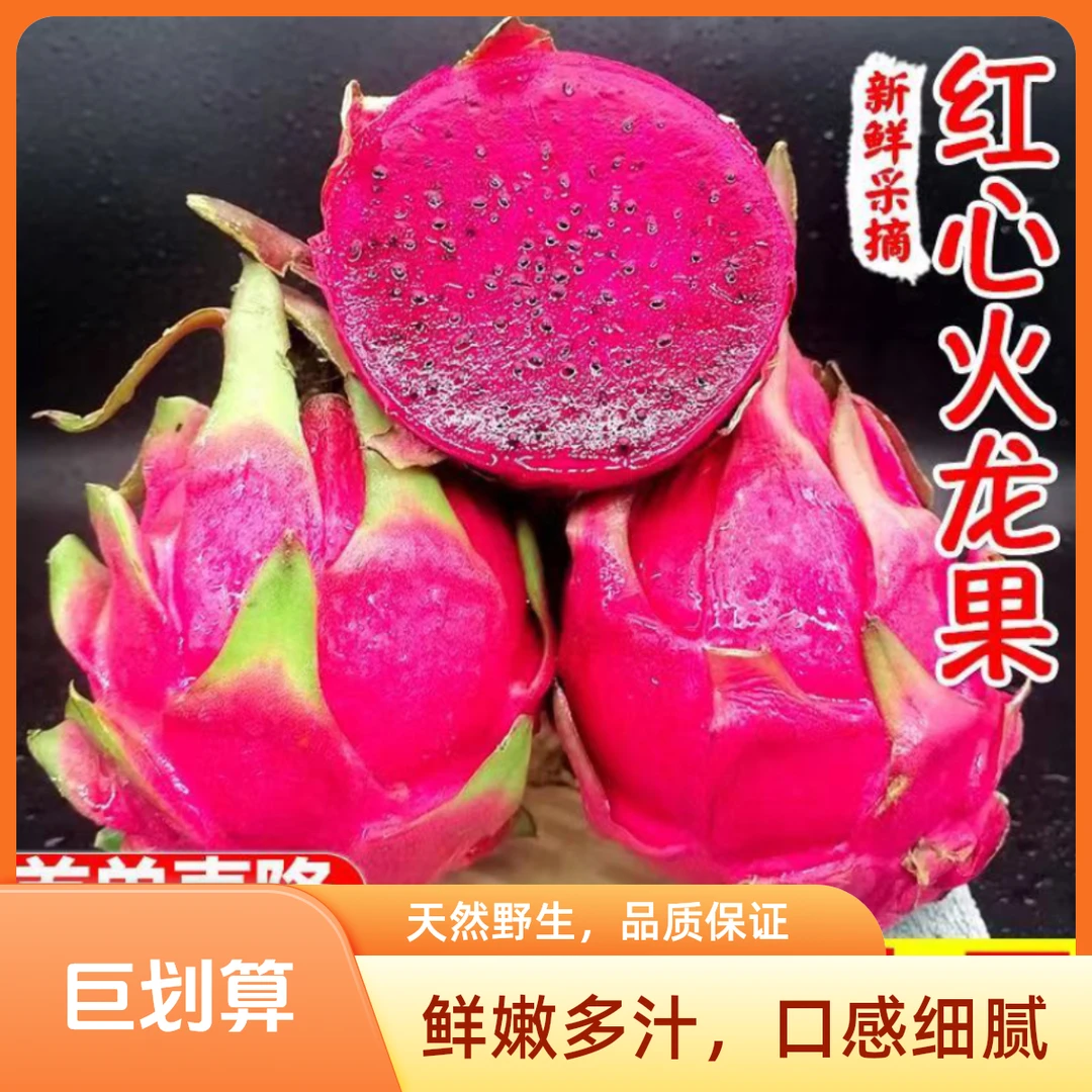 【爆甜】红心火龙果新鲜现摘应季水果果园金都一号大红肉整箱果园