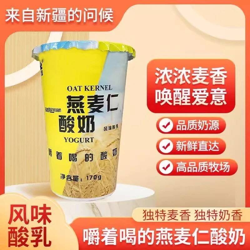 新疆瑞缘酸奶燕麦粒仁酸奶180g12杯可以嚼着喝的酸牛奶营养早餐奶