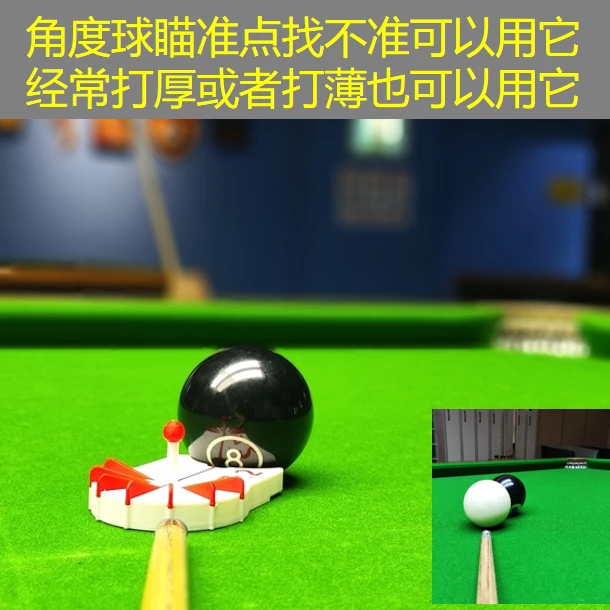 台球瞄准假想球定位器中式黑八斯诺克台球瞄准点多角度击球定位器