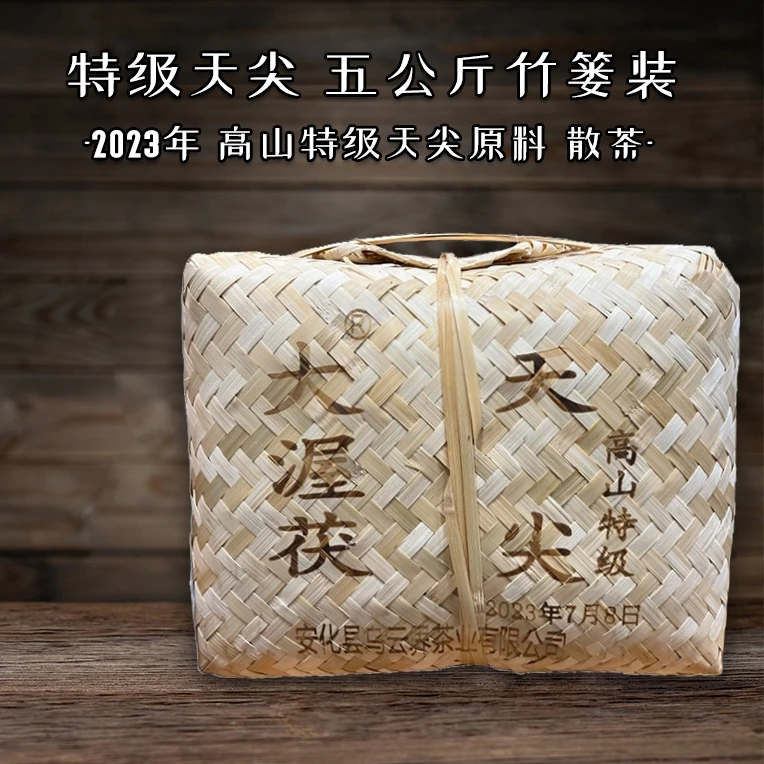 大渥茯2023年特级天尖10斤装安化黑茶春季高山天尖原料散茶竹篓装
