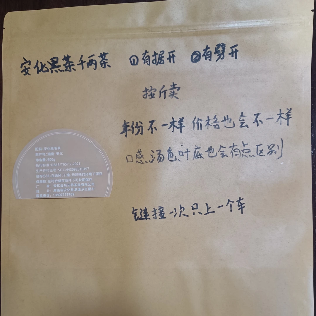 安化黑茶2011 年春季原料千两 2025年砍开袋装 300g起