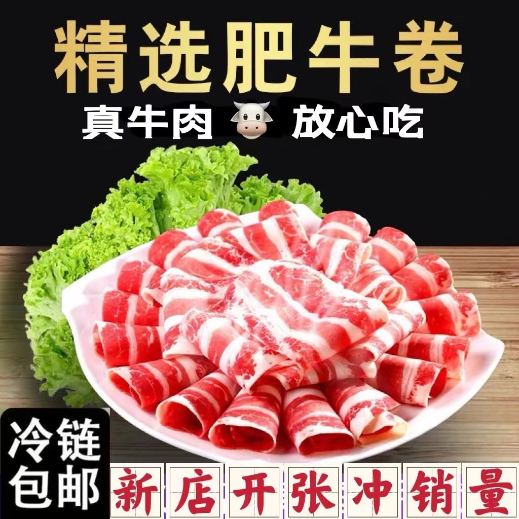 顺丰包邮雪花肥牛卷4斤装调理牛肉卷新鲜火锅食材小肥牛生牛肉1斤
