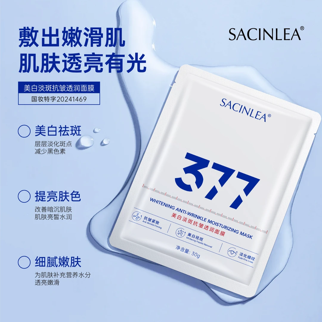 SACINLEA美白淡斑抗皱透润377面膜