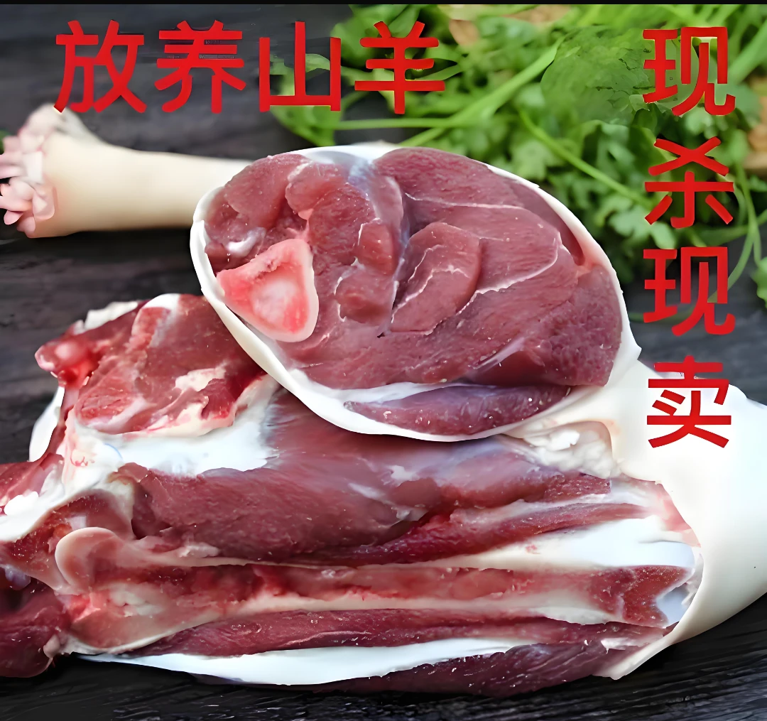 农村散养山羊肉现称现拍链接