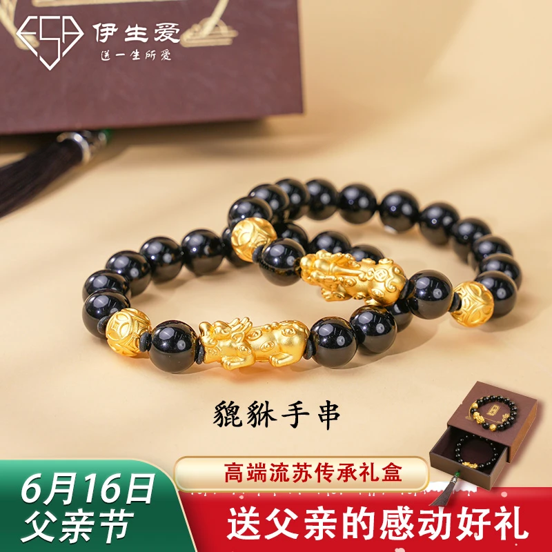 伊生爱纳福貔貅手串黑耀石s999足银手串手链父亲节高档礼物送父亲