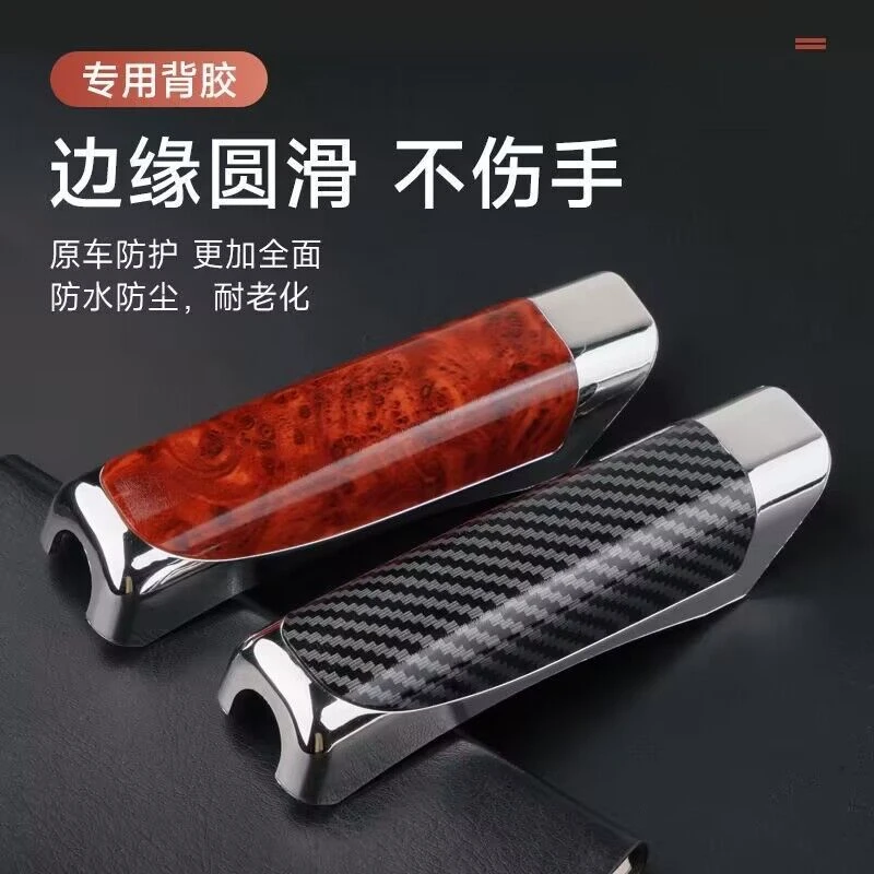 汽车装饰盖手刹盖手刹把防护装饰套个性车用碳纤维手刹套改装