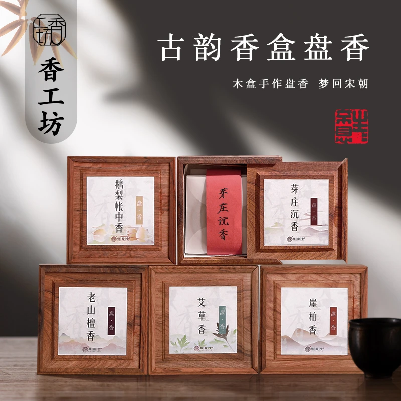 锦翰堂盘香合集-芽庄-艾草-老山檀-鹅梨-崖柏