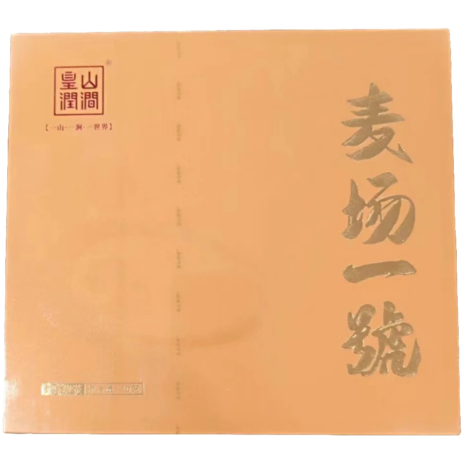 武夷岩茶【皇山润涧】麦场一号 23年款 武夷山岩茶