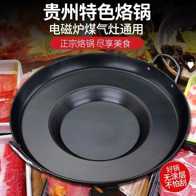 【小扬哥推荐】贵州烙锅凹底铁锅商用烙饼烹饪油炸锅家用不粘锅电