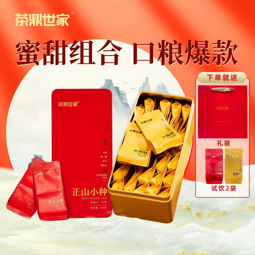 茶鼎世家浓郁红茶金骏眉正山小种武夷山大师手工制作茶品蜜香甘醇