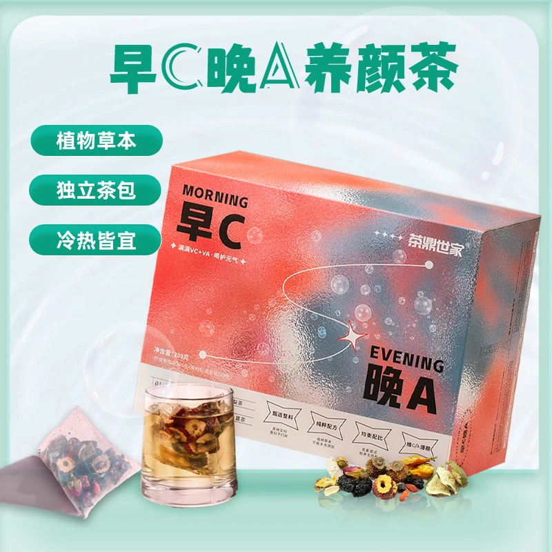 茶鼎世家早C晚A春季甄选刺梨黑枸杞桑葚独立包装清润花茶