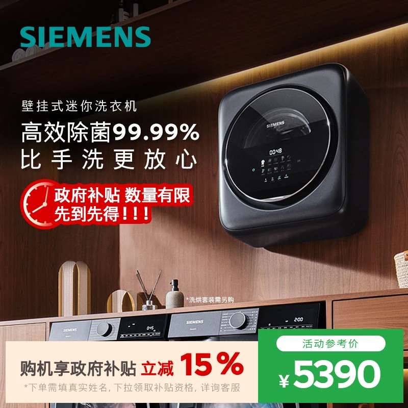 西门子壁挂洗衣机婴儿童内衣裤迷你小型全自动滚筒挂壁洗衣机7010