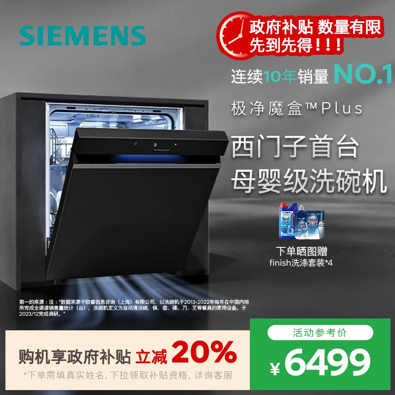西门子14套嵌入式碗机官方家用全自动智能极净魔盒PlusHB99