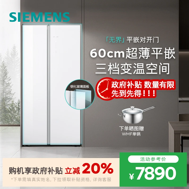 【G补专享双十一】西门子512L双开门超薄平嵌家用冰箱一级能效220C