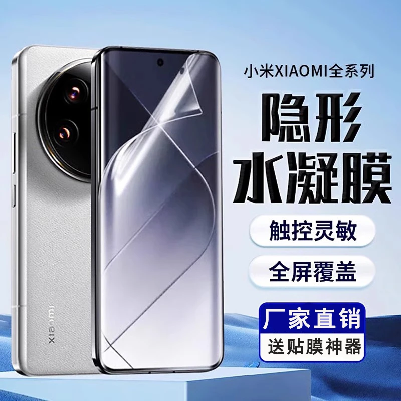 适用小米17promax手机水凝膜小米17 Pro平面TPU小米17水凝软膜