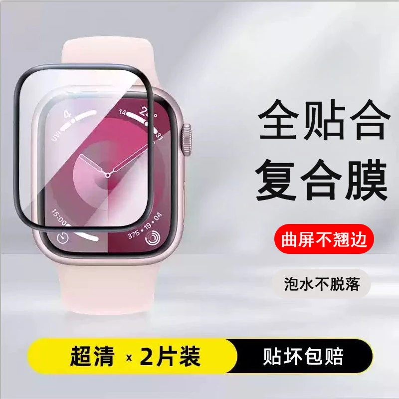 适用iwatchS11高清保护膜九代苹果手表全包软膜 ultar防刮复合膜