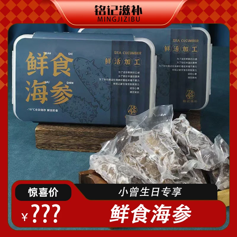小曾生日专属 即食8头 海参20