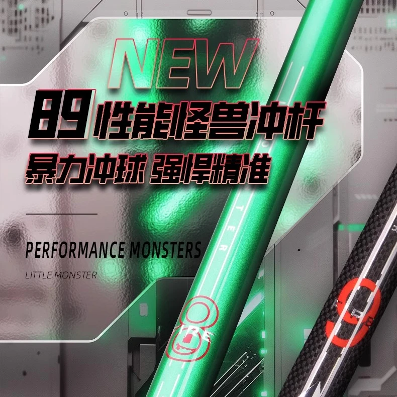 little monster/小怪兽台球杆89性能暴力黑科技冲杆碳纤维开球杆