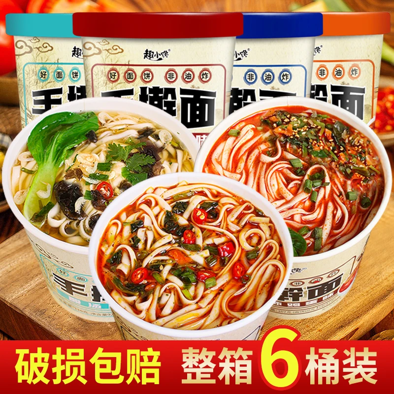 【买3桶送3桶】手擀面桶装免煮冲泡非油炸方便面口味劲道鲜香好吃面