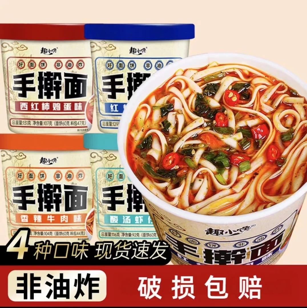 【到手6桶】手擀面非油炸4种口味桶装免煮冲泡方便面口味劲道鲜香好
