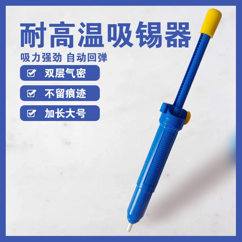 大号强力吸锡器电烙铁拆焊吸锡强劲吸力吸锡利器手动吸锡泵