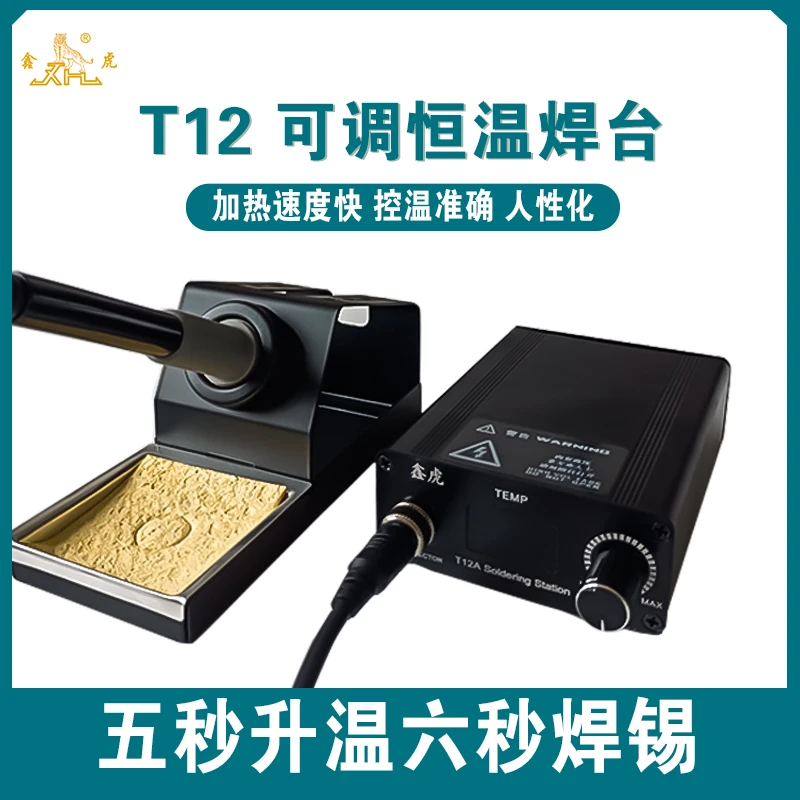 鑫虎T12焊台大屏数显调温电烙铁维修焊接工具快速升温带恒温休眠
