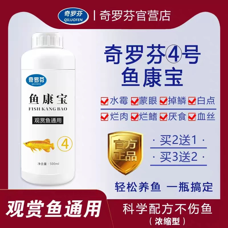 奇罗芬4号鱼康宝奇罗芬鱼康宝