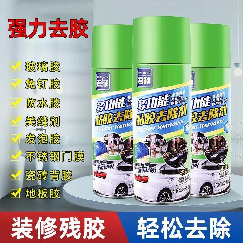 除胶剂家用去胶神器汽车不干胶清除剂清洗剂双面胶强力去除剂粘胶
