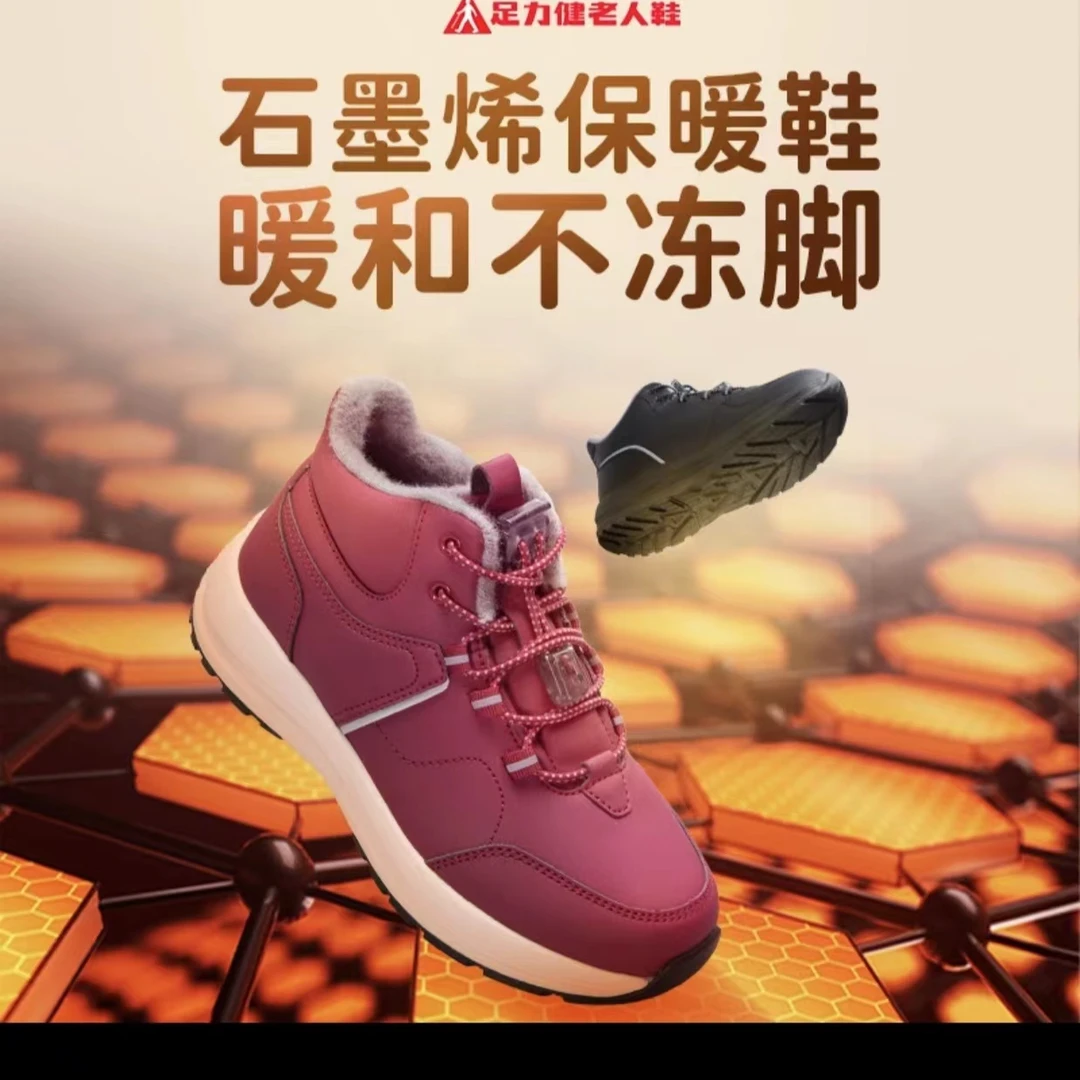 足力健老人鞋新款石墨烯加绒加厚保暖鞋防滑防水健步鞋送爸妈