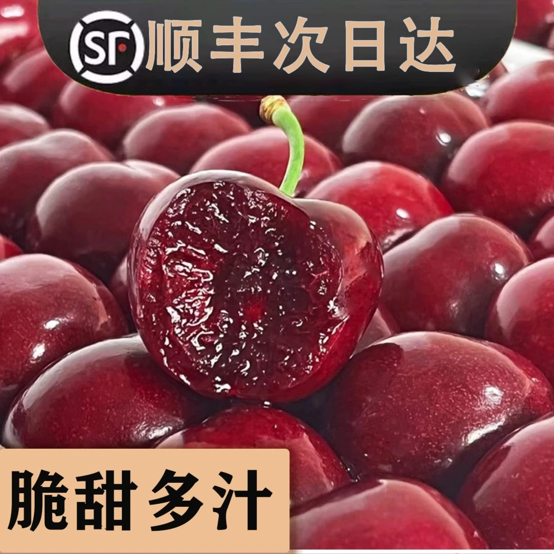 顺丰包邮智利进口车厘子J-4J新鲜车厘子