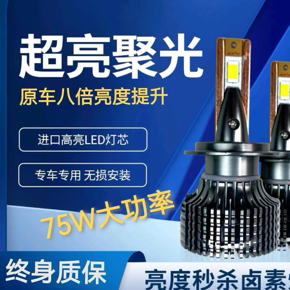 【1号75瓦高亮LED车灯】双铜管大功率超白光提升原车八倍亮度单价