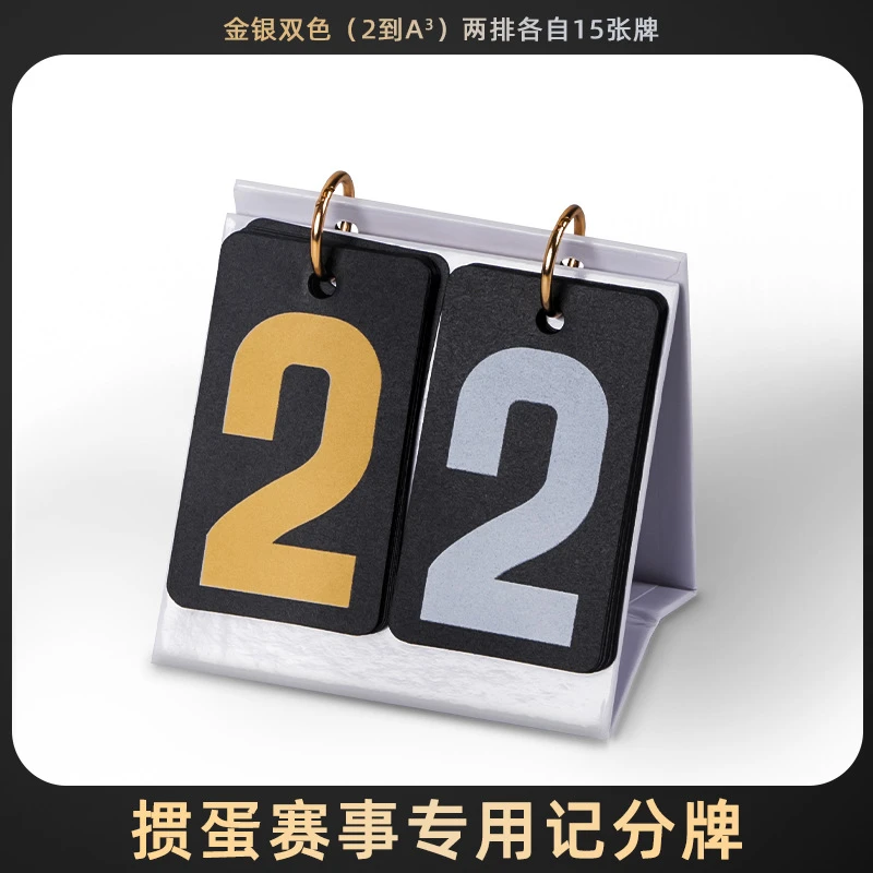 掼蛋专用记分牌打掼蛋扑克比赛记牌器计分器掼蛋比分卡牌计分器