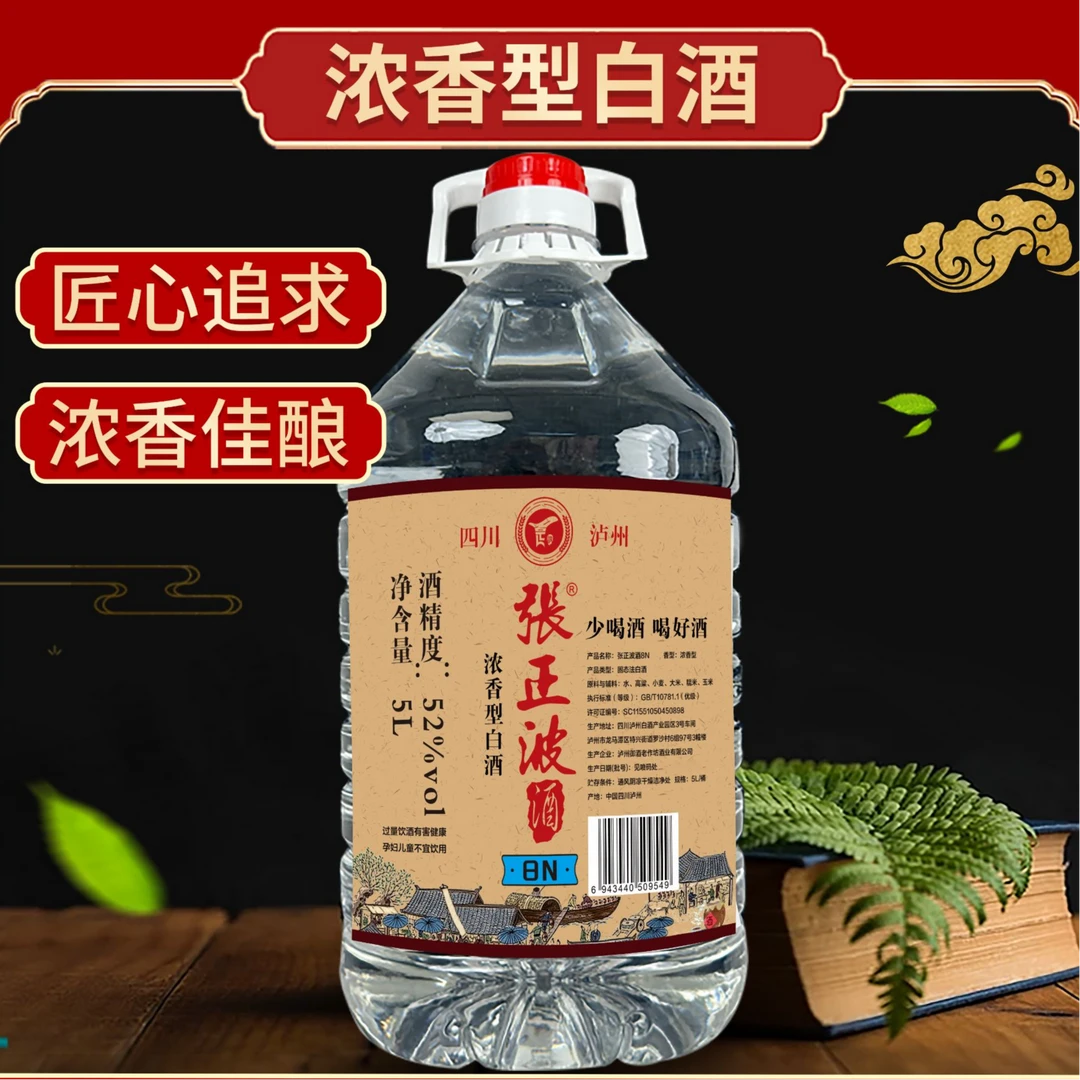 张正波浓香型白酒8年52度  桶装52度