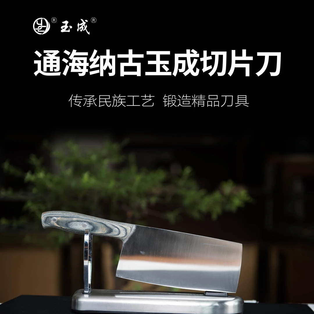 云南通海玉成切片刀