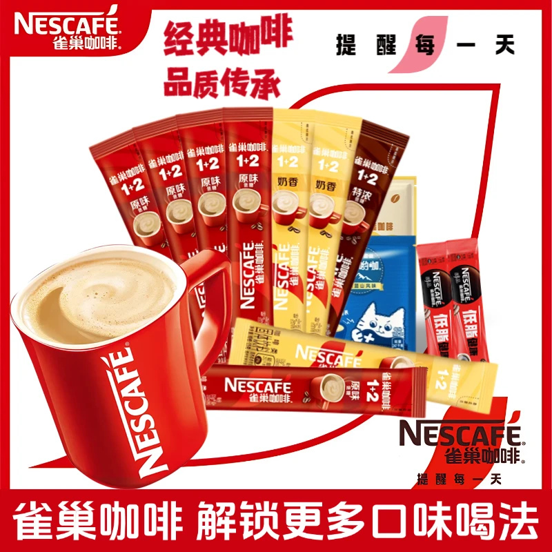 【南京阿姨同款手冲咖啡】雀巢咖啡原味速溶阿拉比卡醇香醇厚品牌