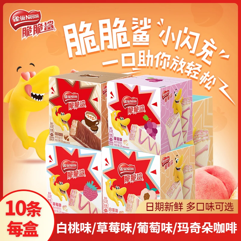 雀巢脆脆鲨123g盒装小闪充威化饼干网休闲小吃酥脆零食品多种口味