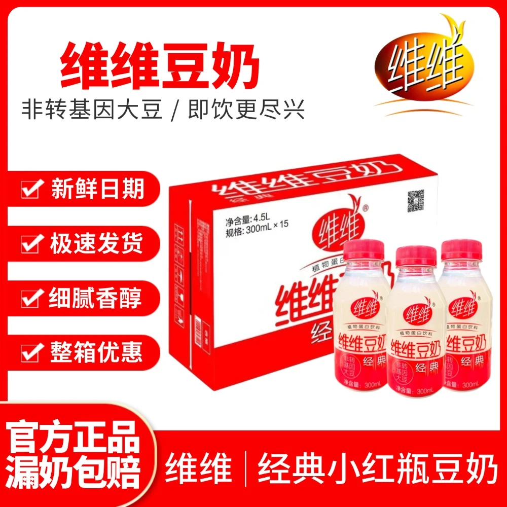 维维豆奶经典植物蛋白即饮豆奶饮料豆乳豆浆早餐15瓶整箱批发饮料