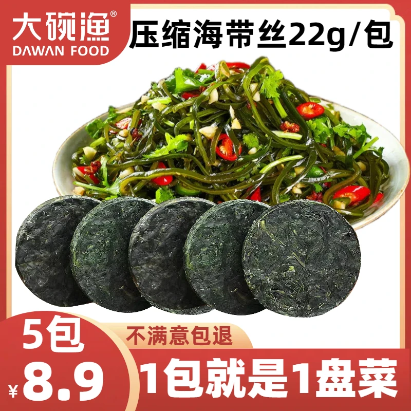 烘干压缩海带丝22g【5包装】压缩海带丝小包装正宗霞浦压缩海带丝