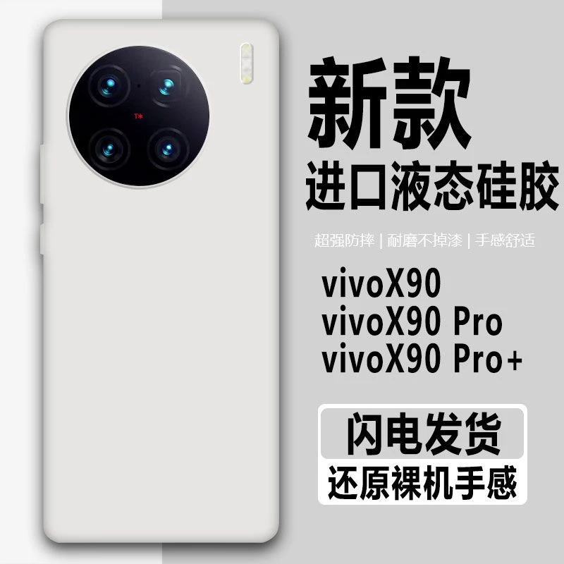 vivox90pro原装手机壳液态耐脏x90pro+不发黄顶膜软硅胶高级x90