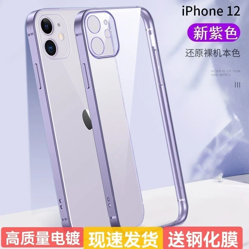 苹果12苹果12手机壳轻薄防摔12mini超薄直边11/12pro电镀软壳7/8p