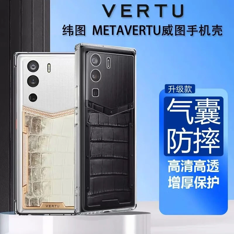 适用纬图Vertu手机壳i威图手机壳METAVERTU手机套透明web3.0防摔