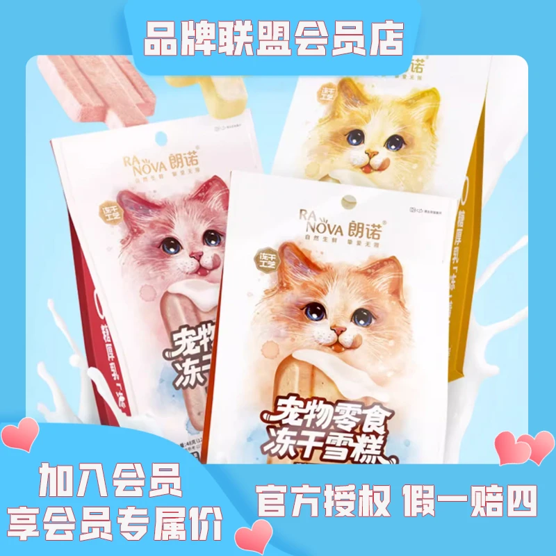 朗诺猫咪冻干营养雪糕浓缩好吃鸡肉配方营养健康液体品牌