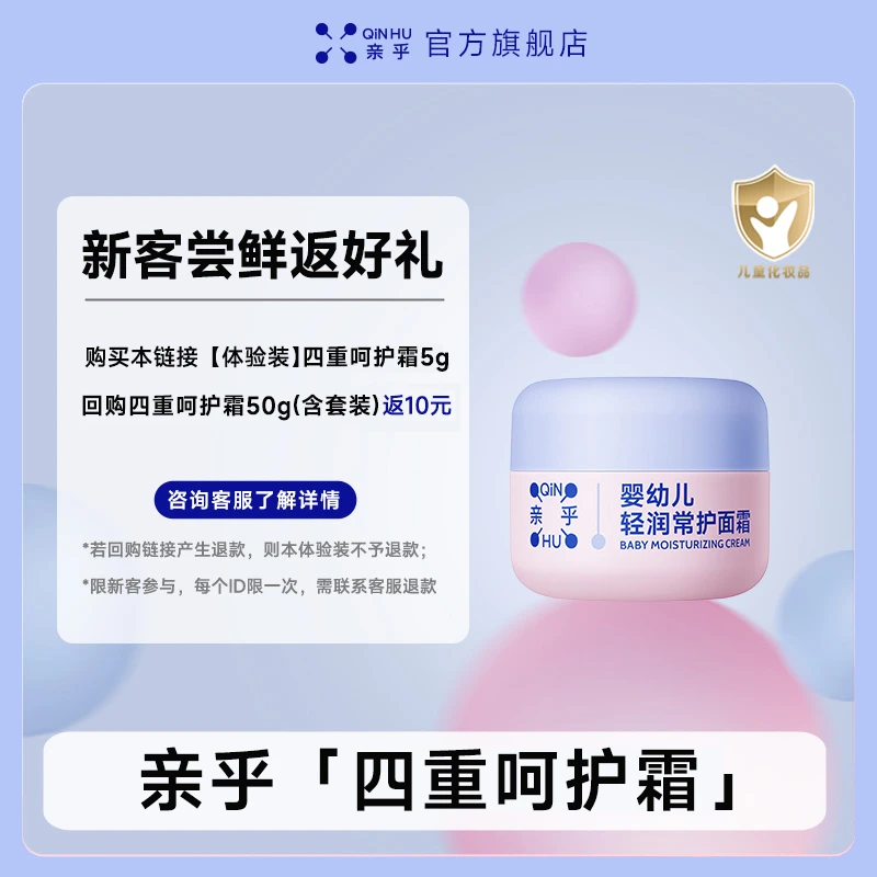 亲乎四重呵护霜新生儿童保湿果冻面霜补水润肤乳滋润紫草素屏障霜