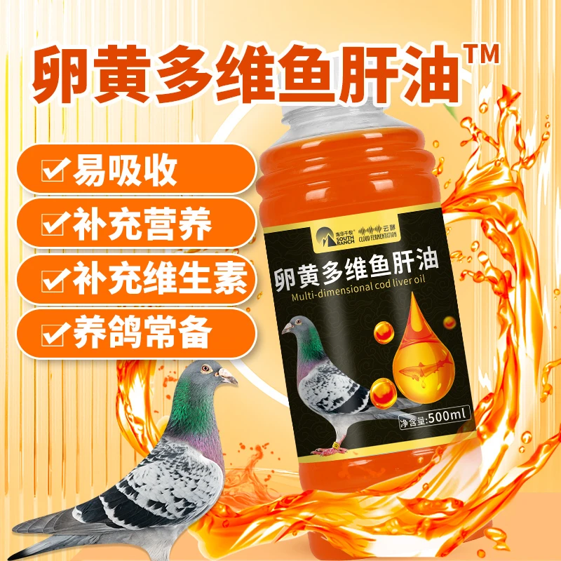 南华千牧千牧卵黄多维鱼肝500ml/瓶