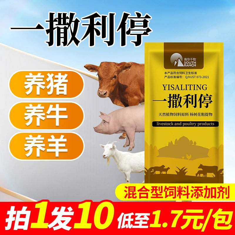 撒利停[拍1发10] 乳猪小猪仔猪养猪饲料添加剂常备猪牛羊拌料常用