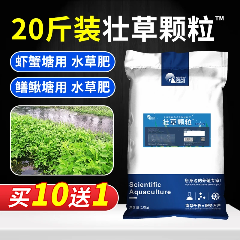 壮草颗粒肥水产养殖小龙虾蟹泥鳅鳝鱼塘水草颗粒肥料长草壮根肥料